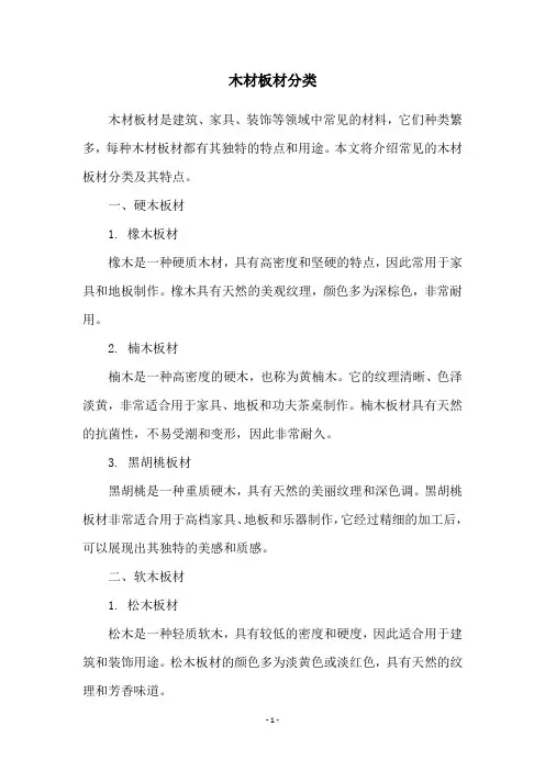 木材板材分类
