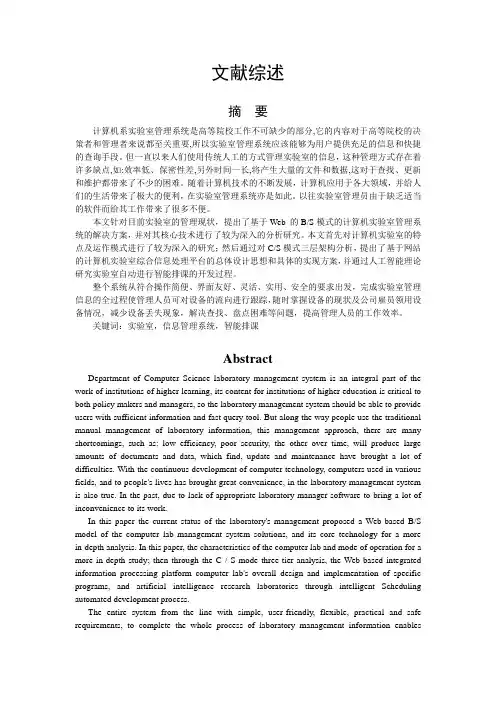 研究生学位论文文献综述_实验室管理系统的设计与实现