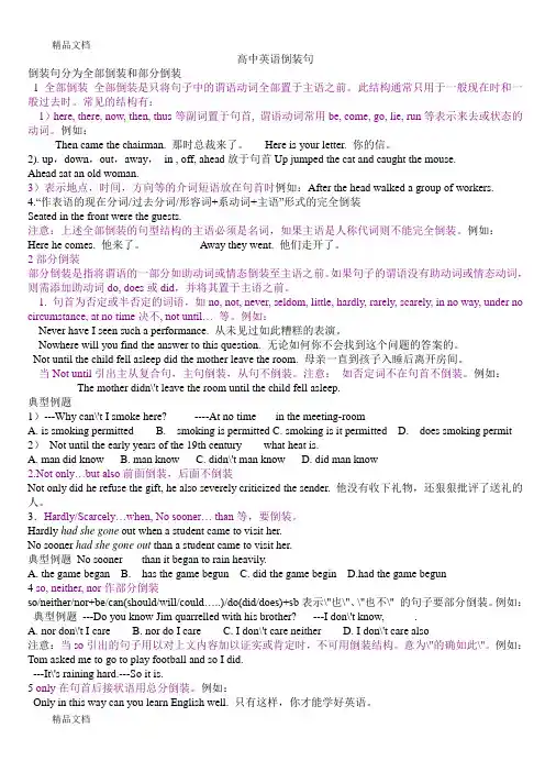 高中英语语法倒装句讲解及练习(附答案)教学文案