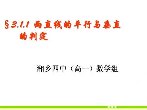【精品专区】3.1.2两条直线平行与垂直的判定