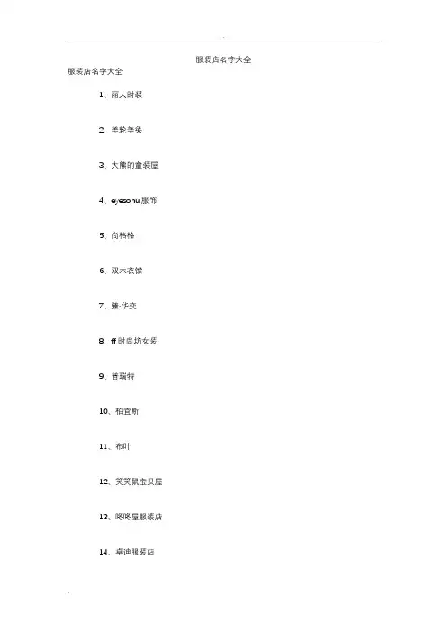 服装店名字大全