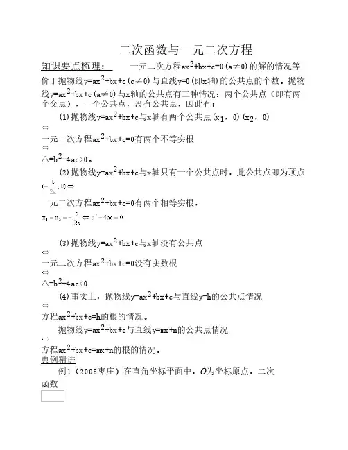 二次函数与二次方程