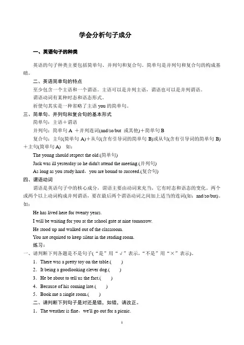学会分析句子成分与写句