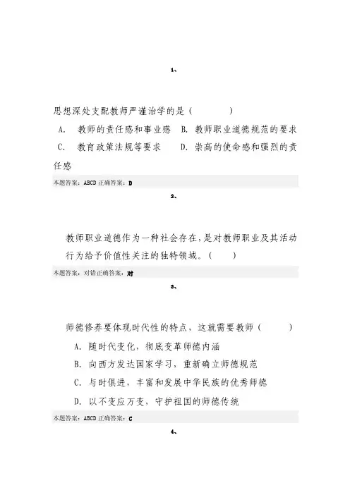 公务员本题答案ABCD正确答案3...
