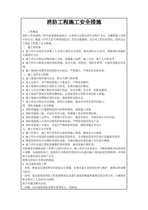 消防工程施工安全措施