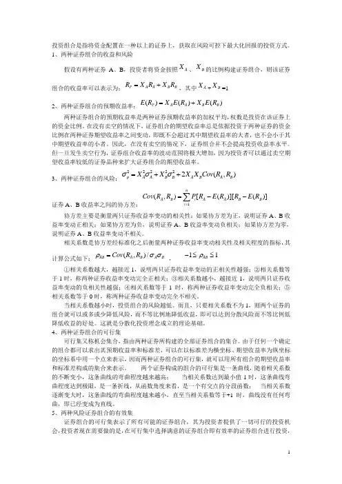 投资组合
