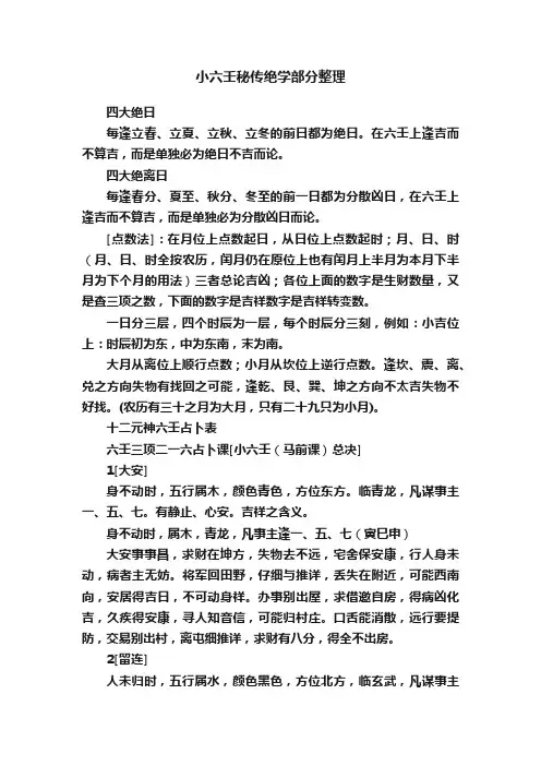 小六壬秘传绝学部分整理
