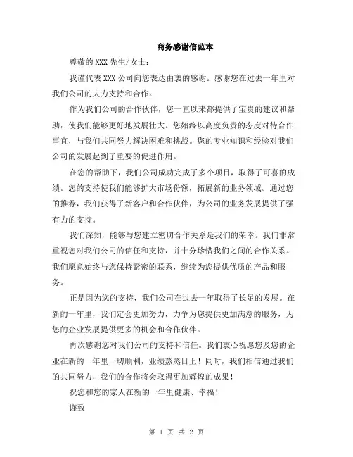 商务感谢信范本