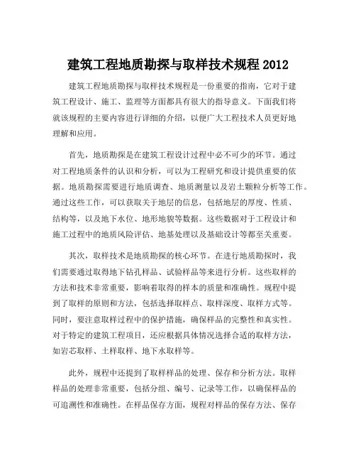 建筑工程地质勘探与取样技术规程2012