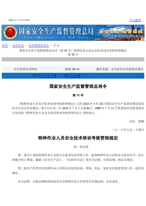 特种作业人员安全技术培训考核管理规定