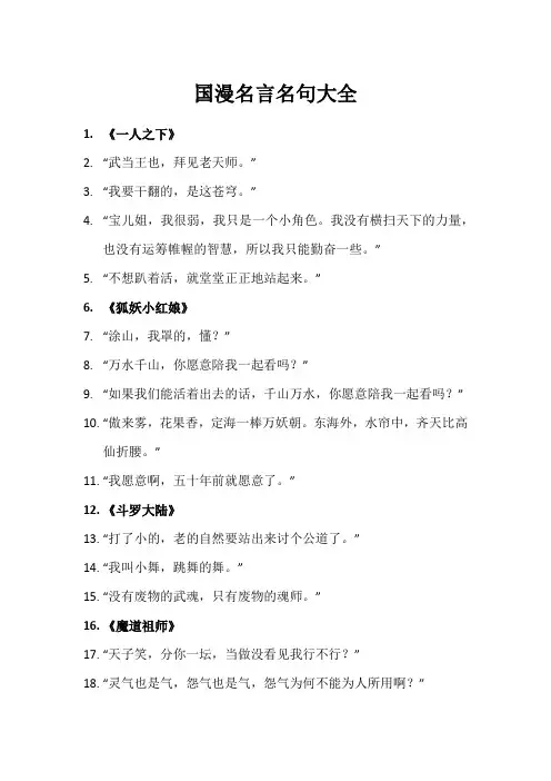 国漫名言名句大全