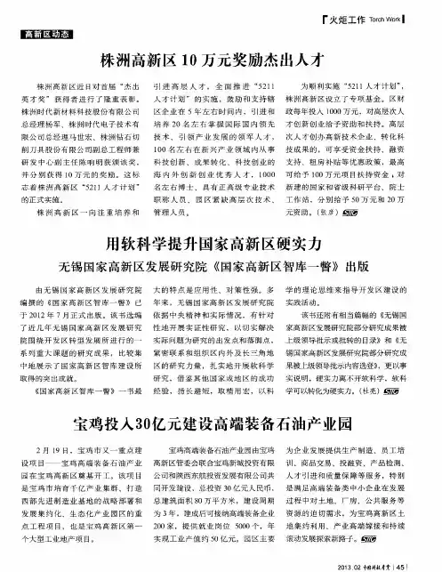 用软科学提升国家高新区硬实力——无锡国家高新区发展研究院《国家高新区智库一瞥》出版