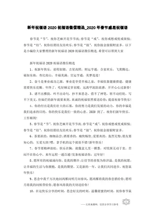 新年祝福语2020祝福语微信精选_2020年春节感恩祝福语