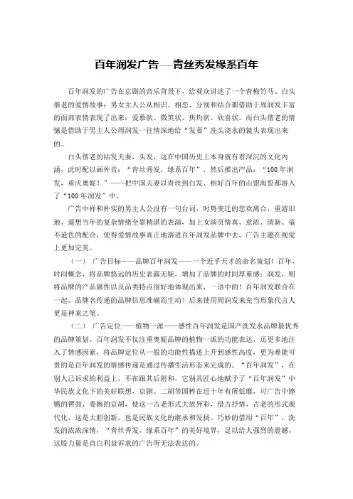 影视广告论文(两则广告赏析)