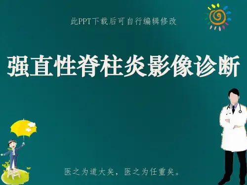 强直性脊柱炎影像诊断PPT课件