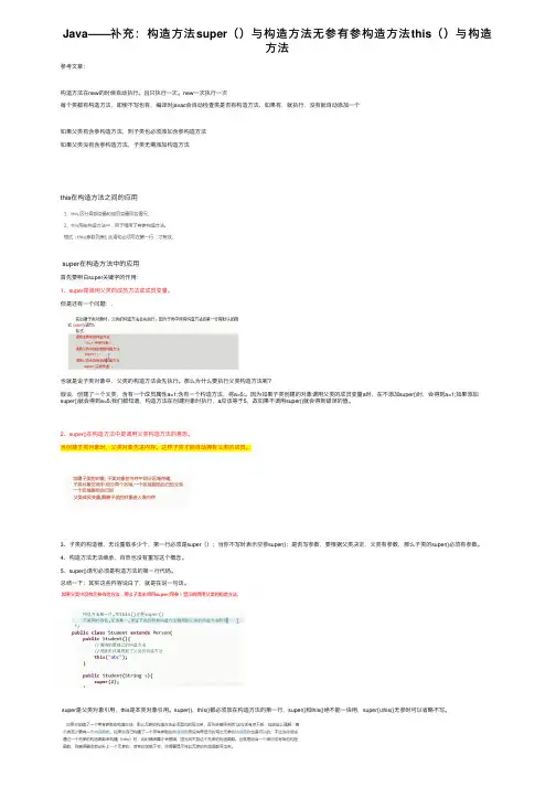 Java——补充：构造方法super（）与构造方法无参有参构造方法this（）与构造方法