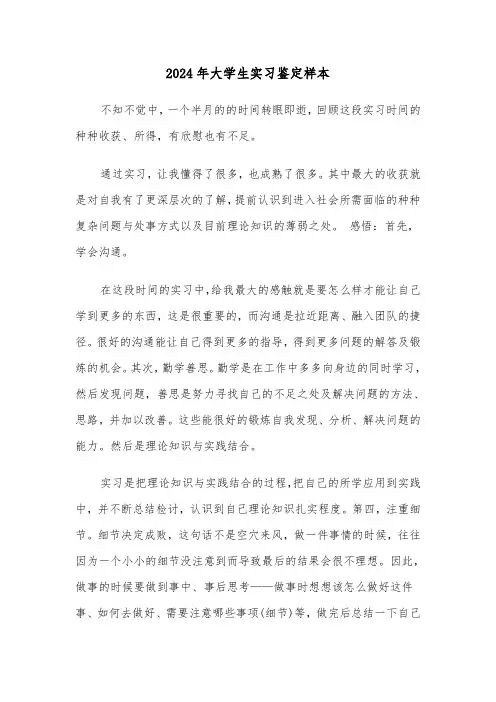 2024年大学生实习鉴定样本(三篇)
