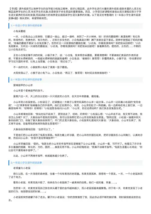 一年级小学生课外阅读故事4篇