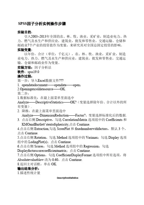 SPSS因子分析实例操作步骤