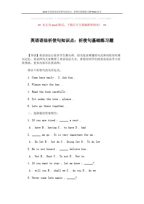 2019年英语语法祈使句知识点：祈使句基础练习题-word范文 (2页)