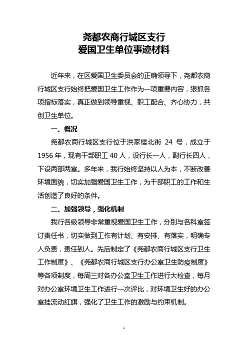 爱国卫生先进材料