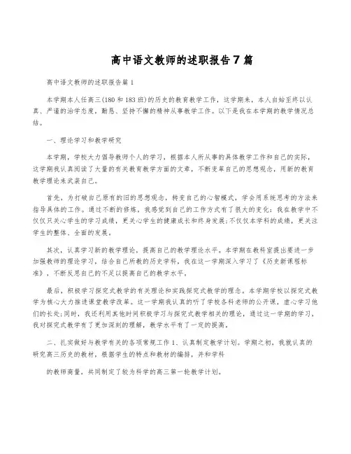 高中语文教师的述职报告7篇