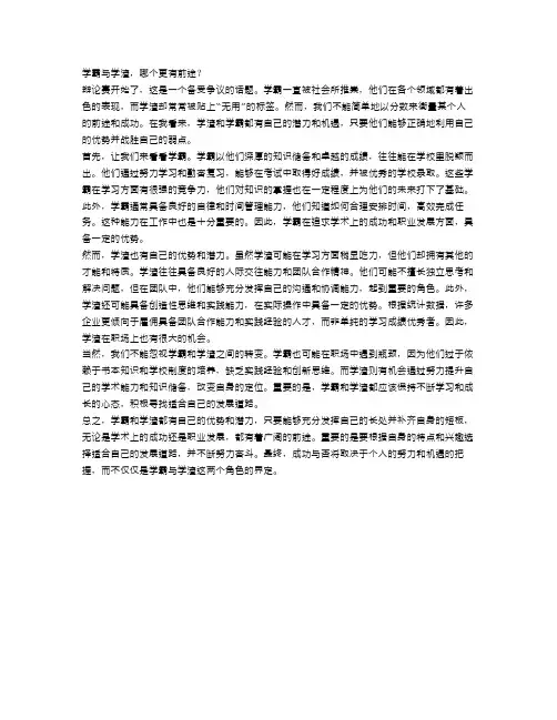 辩论赛：学霸与学渣,哪个更有前途？