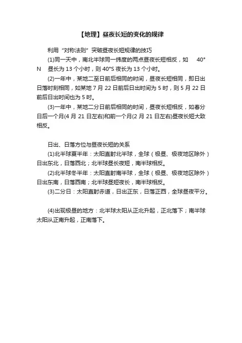 【地理】昼夜长短的变化的规律
