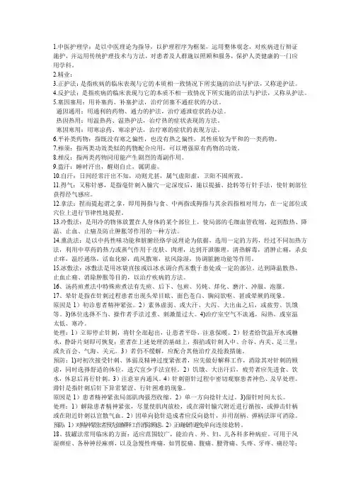 中医护理学重点