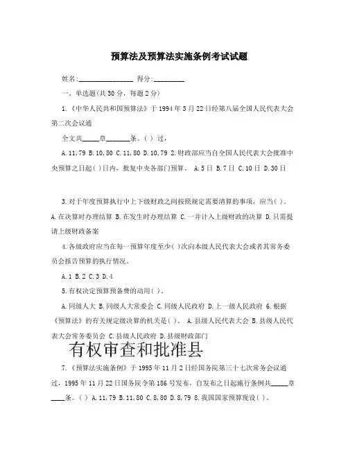 预算法及预算法实施条例考试试题