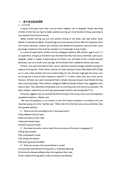 黑龙江省大庆市实验中学高考英语压轴专题《高中英语阅读理解》难题汇编百度文库