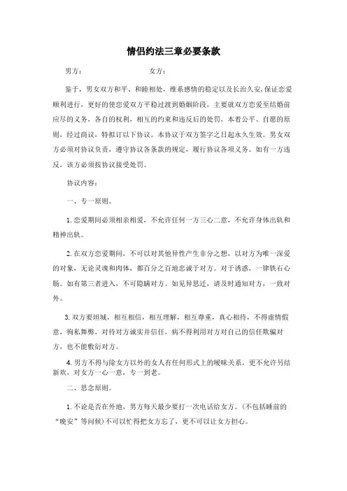 情侣约法三章必要条款