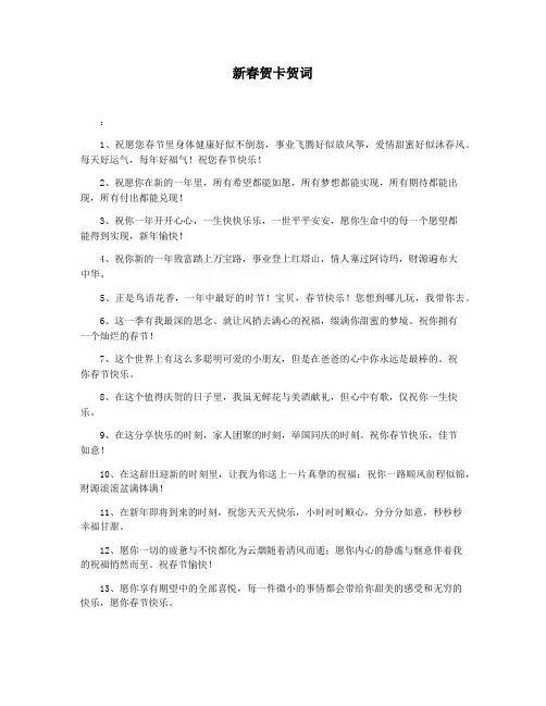 新春贺卡贺词