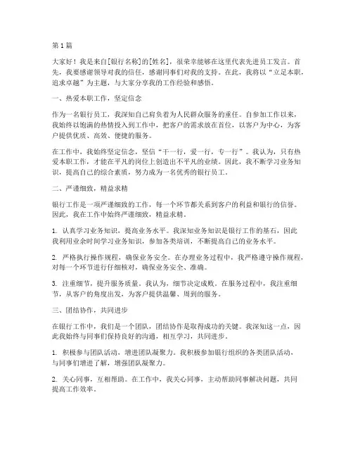 银行先进员工青年发言稿(3篇)
