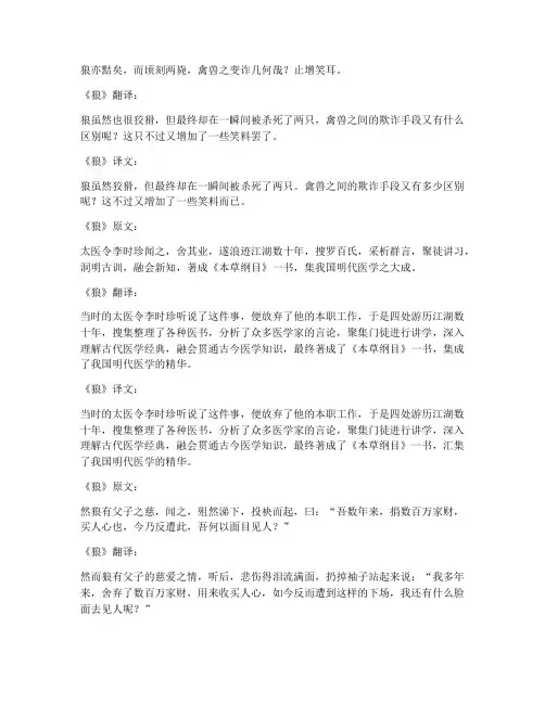 七上语文文言文翻译狼