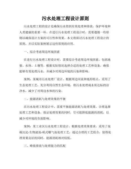 污水处理工程设计原则