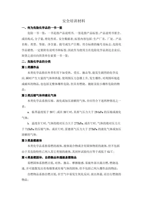 危险化学品培训内容
