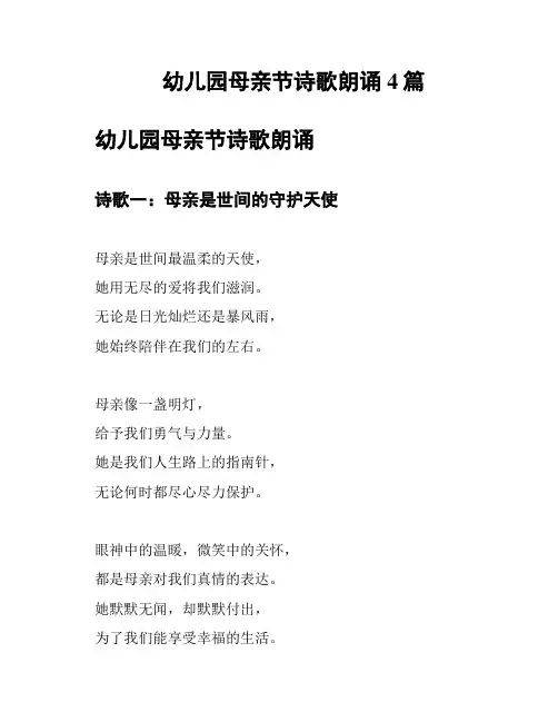 幼儿园母亲节诗歌朗诵4篇