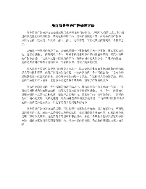 浅议商务英语广告修辞方法