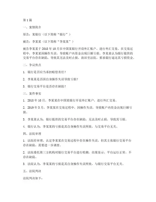 关于外汇的法律案件(3篇)