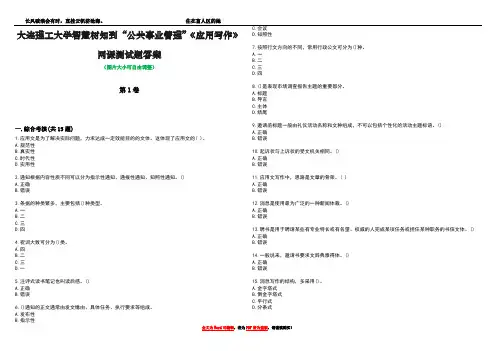 大连理工大学智慧树知到“公共事业管理”《应用写作》网课测试题答案5