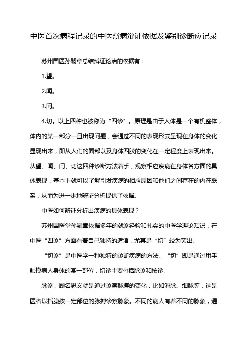中医首次病程记录的中医辩病辩证依据及鉴别诊断应记录