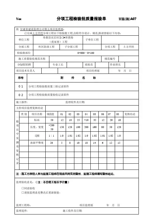 A07分项工程检验批质量报验单