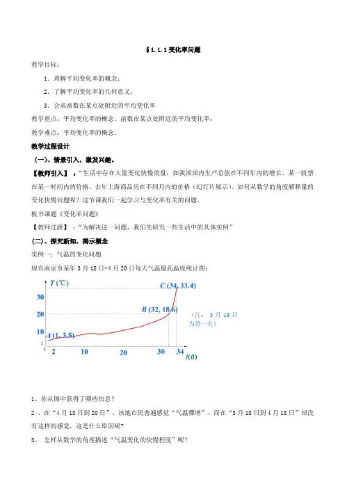 人教A版选修2-2   第一章 第一节 1.1.1变化率问题  教案