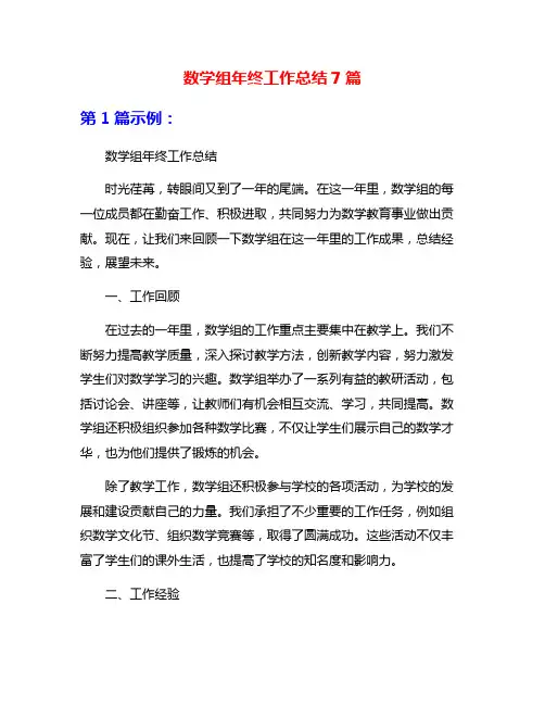 数学组年终工作总结7篇