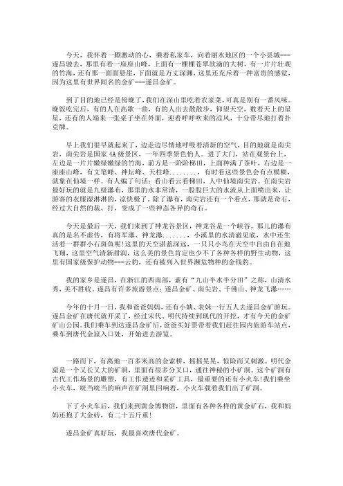最新遂昌游记作文600字 3篇