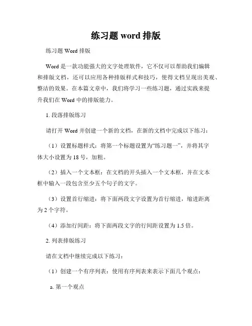 练习题word排版