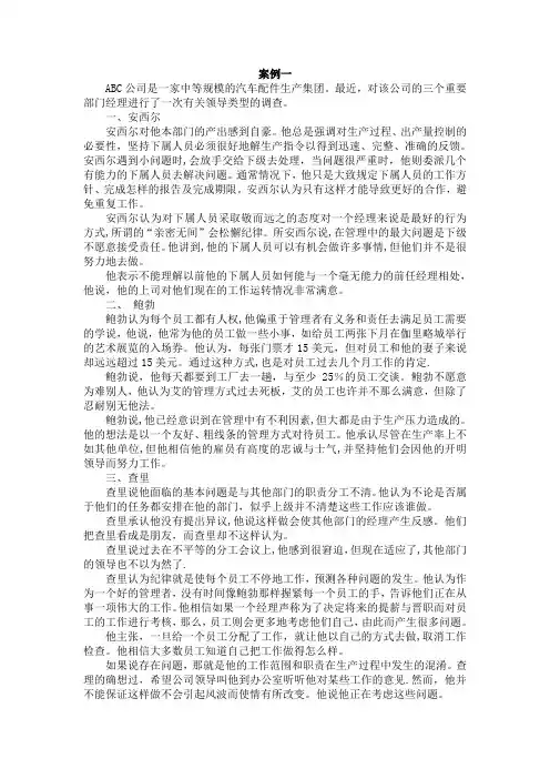 案例分析(含答案)