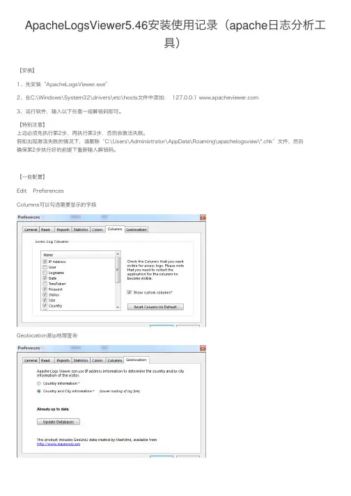 ApacheLogsViewer5.46安装使用记录（apache日志分析工具）