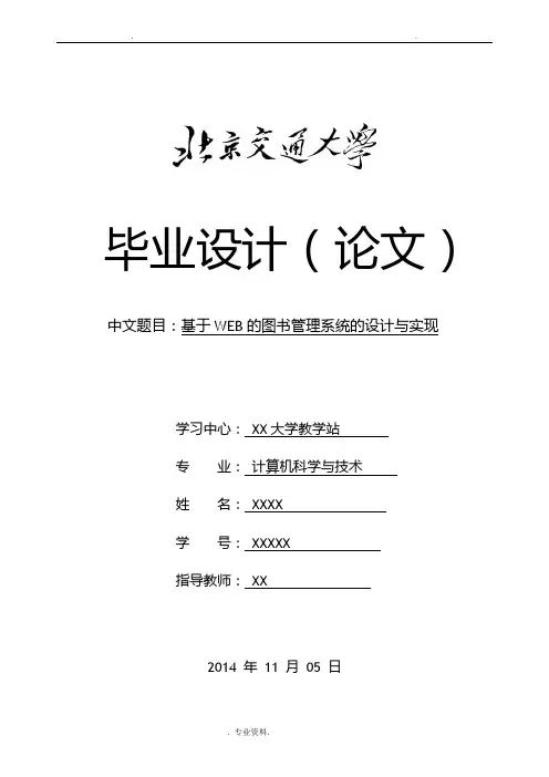 毕业论文基于web的图书管理系统